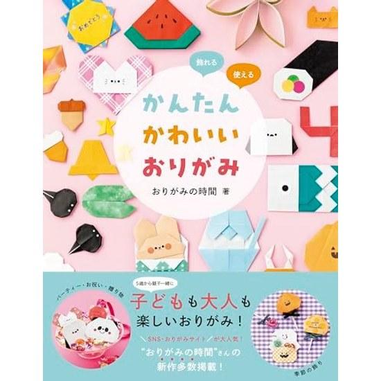 Easy Cute Origami Display Use