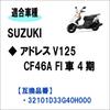 Статорная катушка Suzuki Address V125 CF46A (4-й период, с впрыском топлива)