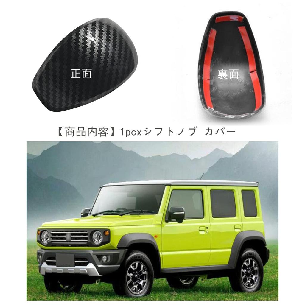 BAIYIUER Shift Knob Cover for Suzuki Sierra 2018 Transmission Shift Grip Side Gear Shift Knob Parking Gear Lever Carbon Fiber Interior Custom Dress
