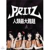 PRITZ - Величайшая проблема человечества