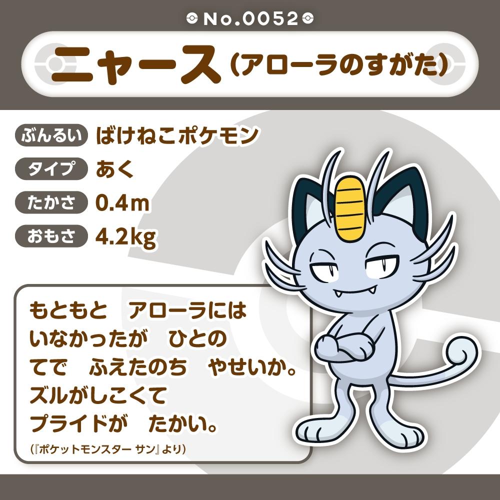 Плюшевая кукла Покемон Pokémon fit 52 Алоланский Мяут Япония НОВЫЙ