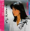 Виниловая пластинка AKARI TOKI Mawarimichi AF7251 NIPPON COLUMBIA 1984 Япония Японская Энка Традиционная Б/у