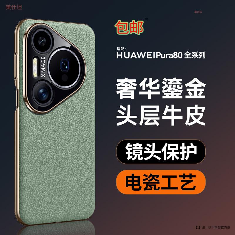 Применимо к чехлу для мобильного телефона Huawei pura80pro, гальваническое покрытие, всесторонний, 80ultra, противоударный, 70, популярный среди интернет-пользователей, мужской кожаный чехол