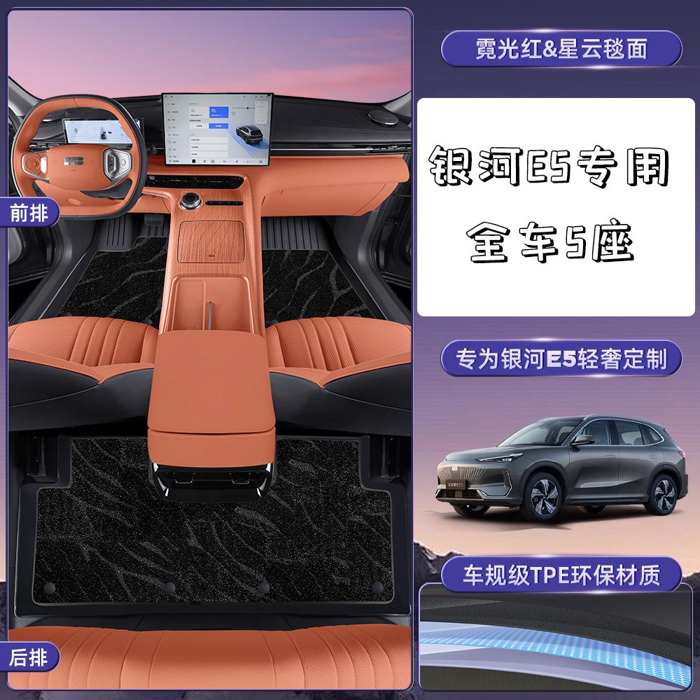 Подходит для Geely E5 Galaxy EX5 Двухслойные ТПЭ Коврики в Салон Интернет-знаменитость Звездное Небо Ковер Оригинальный Салон Автомобиля Модификация