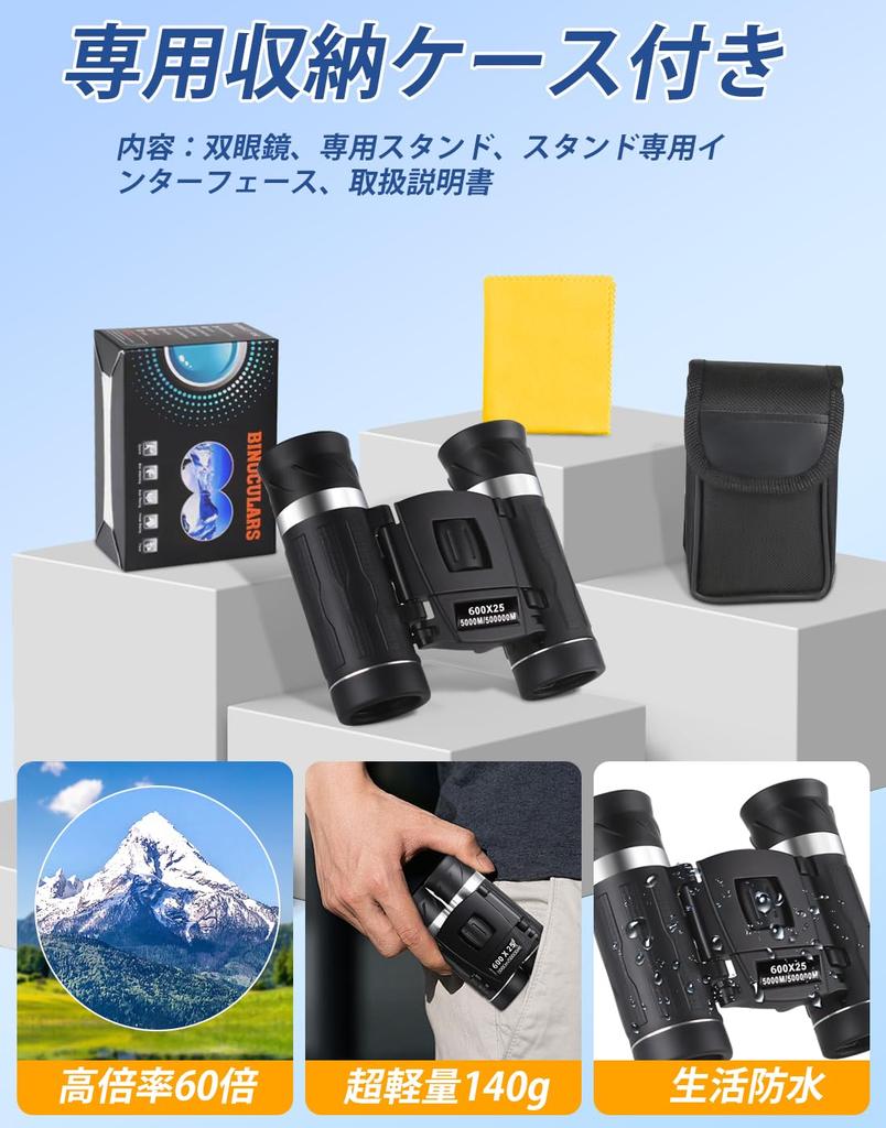 Революционный бинокль для живого маленького высокого изображения шириной 600 x 25 глаз с водяным шоком, подходящий для сумки для хранения животных и протирки [издание 2024 г.]