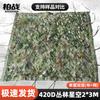 420D Military Camouflage & Sunshade Net