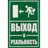 D Flat Russian Exit to Reality Metal Sign     Wall Decor for Game Room Office Man Cave Gift