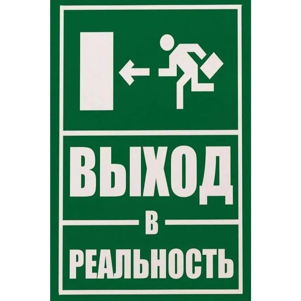 D Flat Russian Exit to Reality Metal Sign Wall Decor for Game Room Office Man Cave Gift