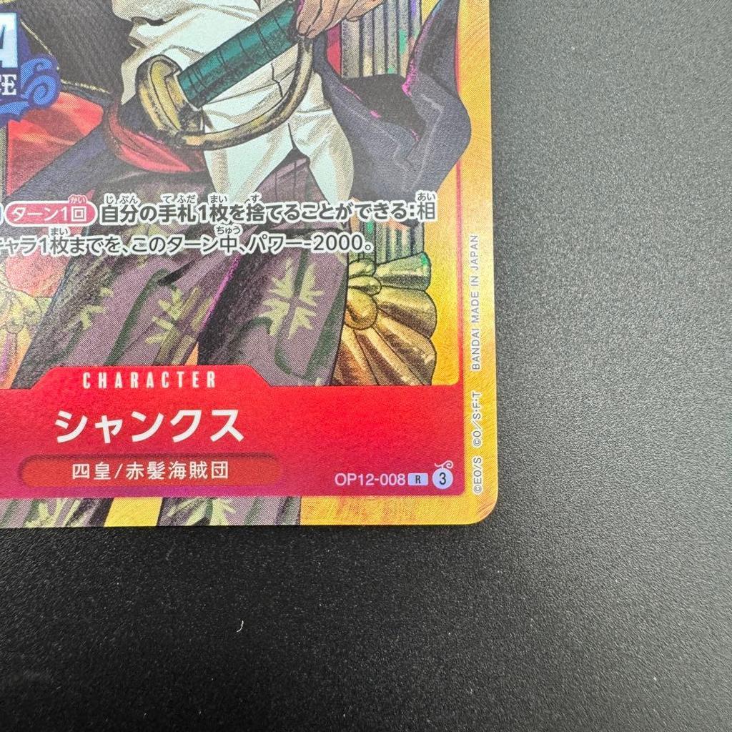 Used Shanks OP12-008 One Piece Card