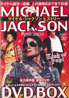 DVD МАЙКЛ ДЖЕКСОН - Michael Jackson History Dvd НЕТ TAKARAJIMA Япония Музыкальное видео Б/У