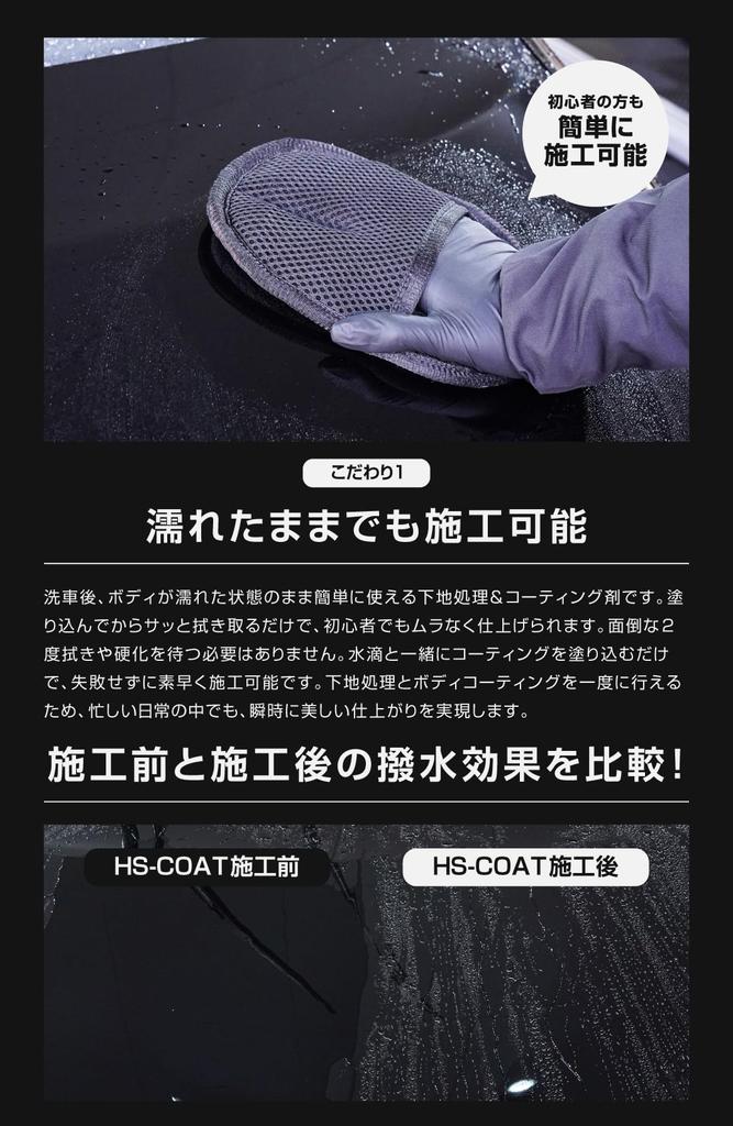 Samurai Produce Удаление царапин и 100 мл Включает специальную варежку Легко наносится на автомобили полиролью Наносить на влажную поверхность Сделано в Японии HS-COAT