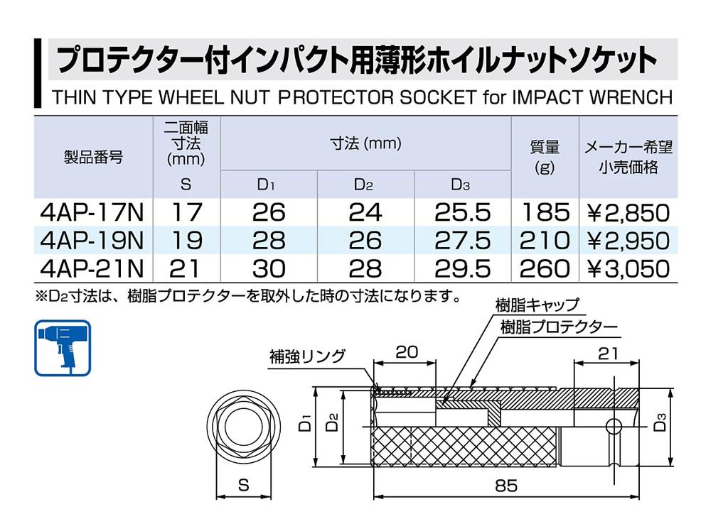 TONE Thin Foil Nut Socket for Impact with Protector Drive Angle Yellow Width Across Flats 21mm 4AP-21N 12.7mm (1/2")
