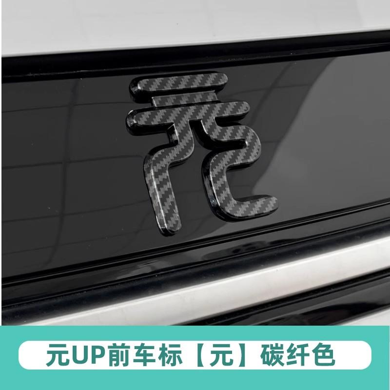 Для BYD Yuan Up Передний Задний Стикер Логотип 1 шт.