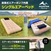 MOUNTAIN Air Bed, Electric Air Mattress, Camping Bed (Single)