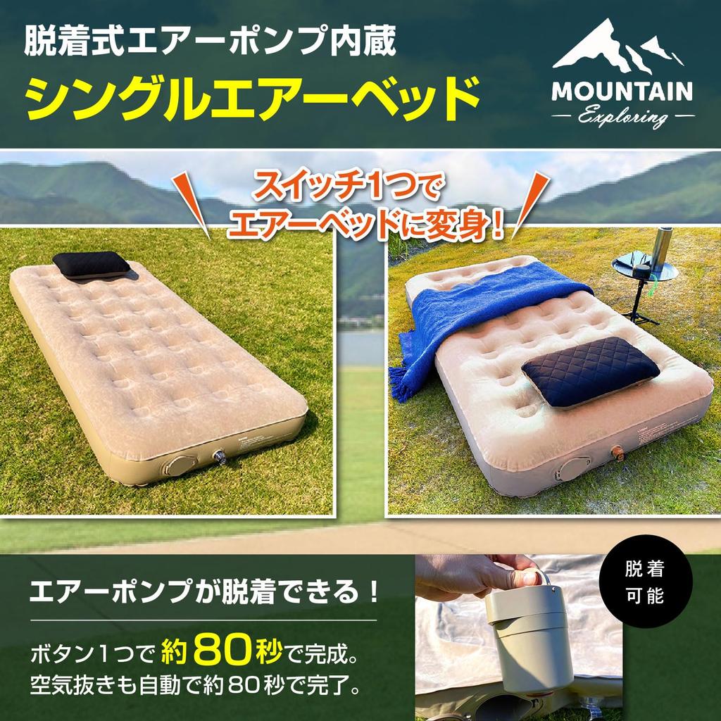 MOUNTAIN Air Bed, Electric Air Mattress, Camping Bed (Single)