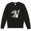 Принтованный свитшот для длинного флиса размер стильный экипаж японский кандзи [igsticker] мужской, рукава, подкладка, мужской L, шея, черный, 001682, японский/японский