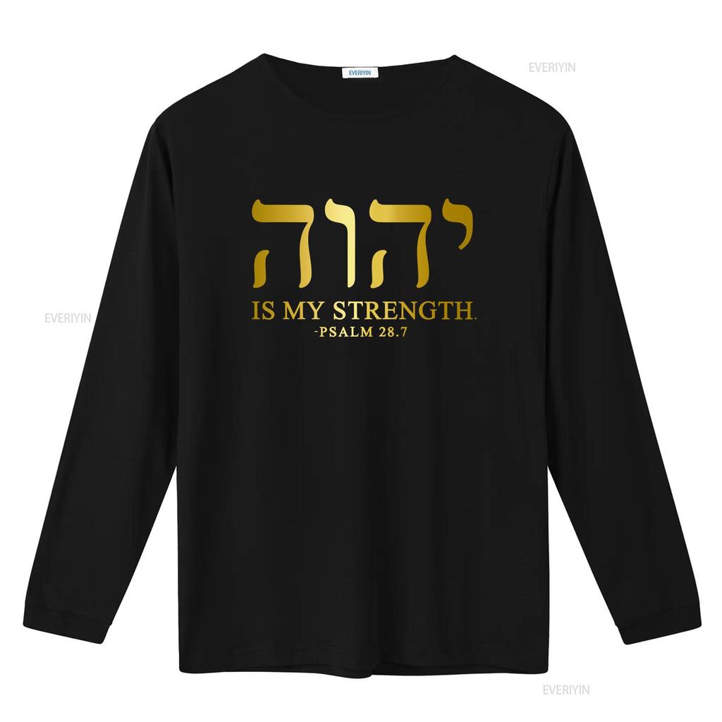 YHWH Тетраграмматон Яхве Элохим Иврит Израильтянин Христианская Цитата Мужская Футболка МОЯ СИЛА из ПСАЛТИРЬ 28 7 Печать Мягкая