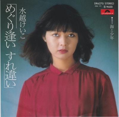 7-дюймовая пластинка KEIKO MIZUKOSHI Meguri Ai Surechigai Umi to Syoun DR6270 POLYDOR 1978 Япония Японский Поп-Рок Б/у