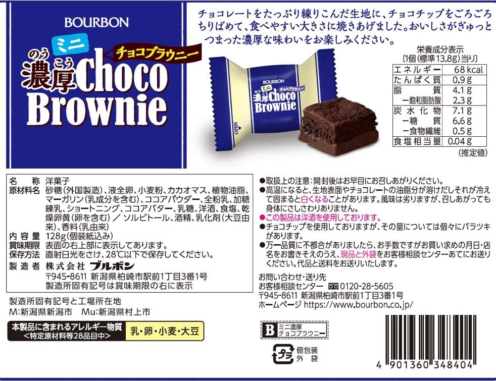 Мини-брауни с насыщенным шоколадом «Бурбон» 128 г x 12 пакетиков