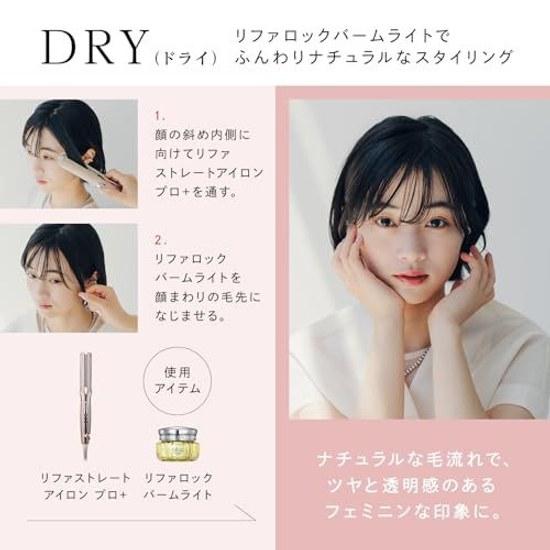 ReFa LOCK BALM LIGHT 50 г