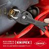 Клещи переставные двухзахватные KNIPEX 8201-200SB