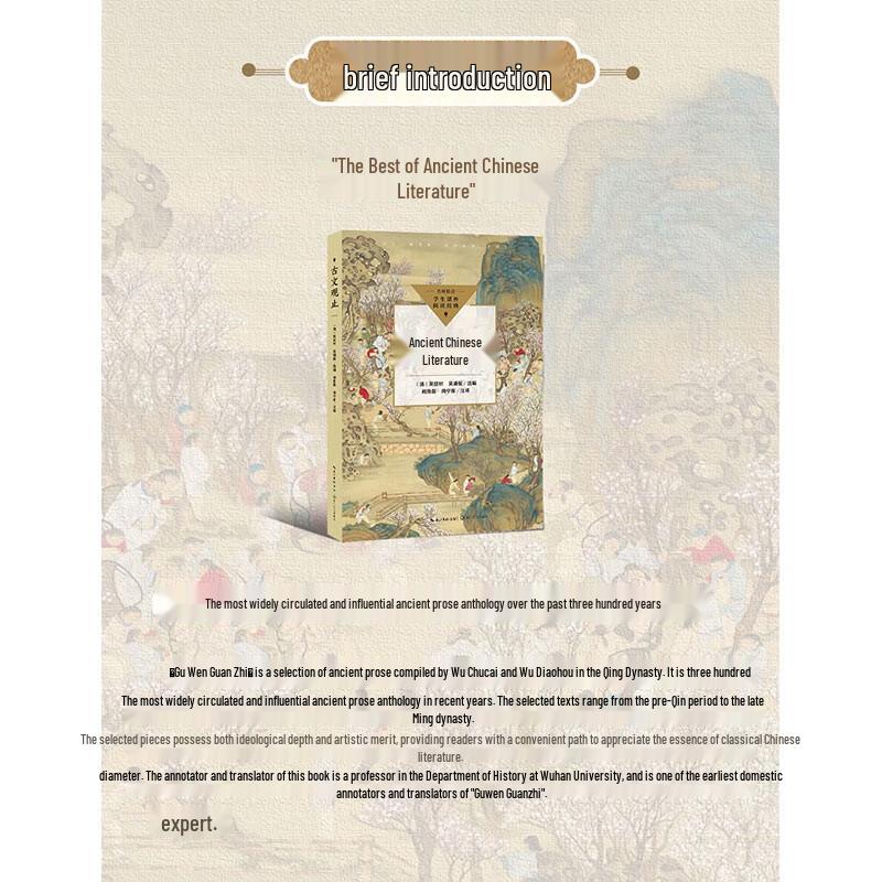 Guwen Guanzhi (Masterpieces of Ancient Chinese Prose)