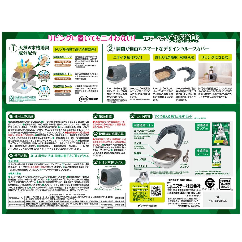 Pet Real Дезодорирующая система Туалет для кошек Body Set Body Tip 4 Совместно разработанный кошачий туалет Дезодорирующий наполнитель для кошачьего туалета Сделано в Японии ST. (Туалет + 2,5л