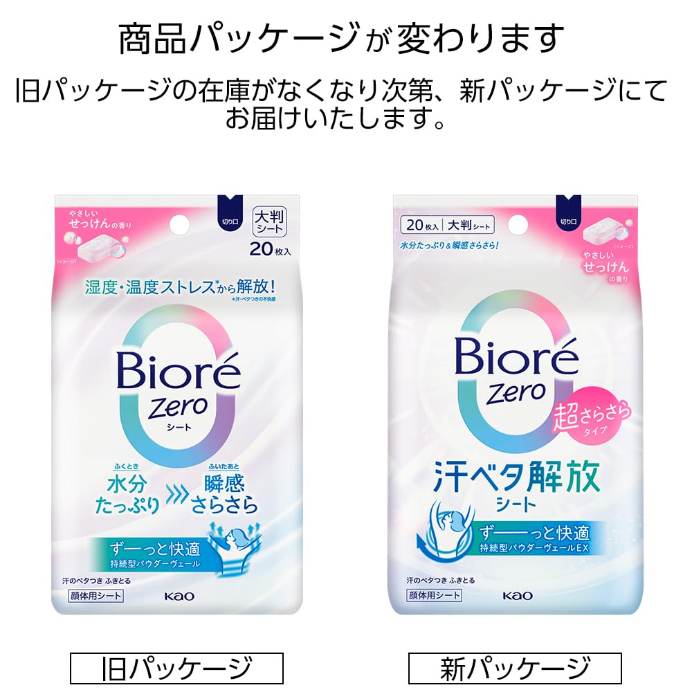 Bioré Zero Sheet Gentle Soap Scent 20 Sheets Deodorant Sheets