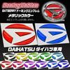 BATBERRY Doming Emblem Daihatsu ver01 Metallic Deep Blue Hijet Truck S500P/S510P Emblem Front Metallic Color 1pcs