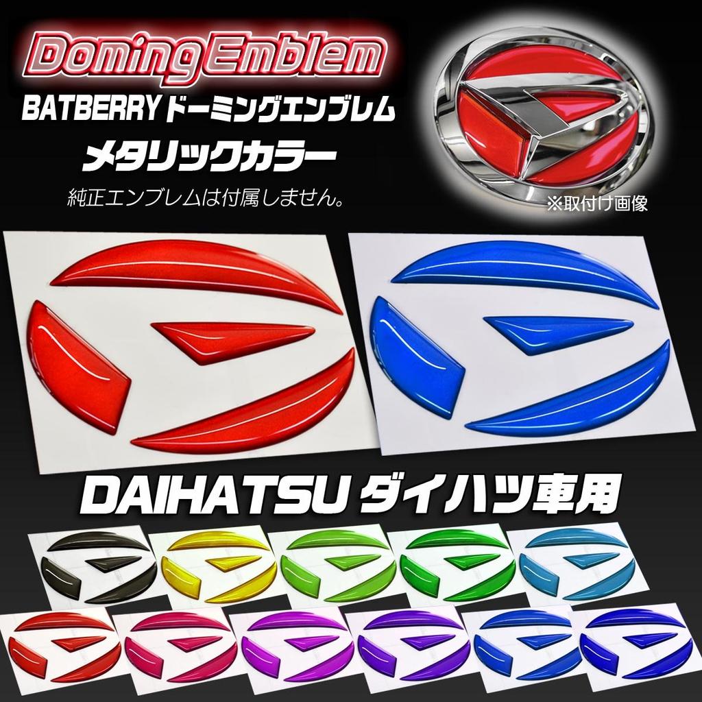 BATBERRY Doming Emblem Daihatsu ver01 Metallic Deep Blue Hijet Truck S500P/S510P Emblem Front Metallic Color 1pcs
