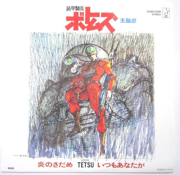 7-дюймовая пластинка АНИМЕ Honoonosadameitsumoanataga K06S3048 STAR CHILD 1983 Япония АнимеИгра Б/у