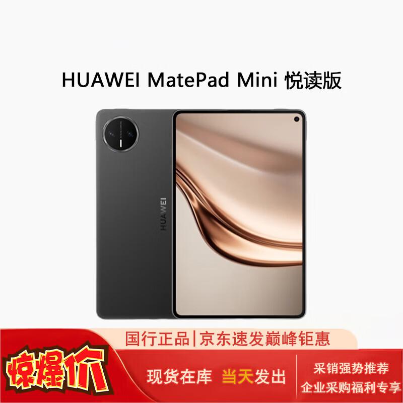 Huawei Планшет MatePad Mini 8,8 дюйма (Китайская версия)