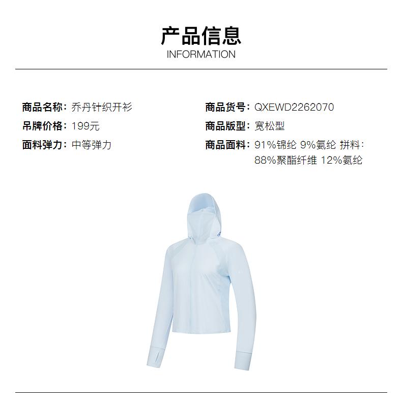 Jordan QIAODAN Ice Leather 4.0 Cloak Sunscreen Coat for Girls, Ice Sensation Shawl Coat