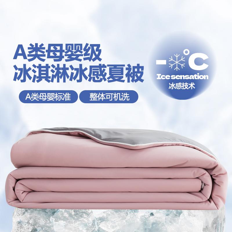 Sleeping grid A-class solid color double splicing ice cream mica cooling silk summer blanket air conditioner
