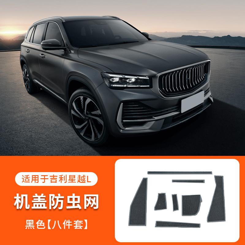 Для Geely Monjaro Xingyue L 2021 2022 2023 2024 2025 Передняя пылезащитная крышка двигателя Защитная крышка вентиляционного отверстия капота из нержавеющей стали