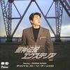CD TAKESHI KUSAO - Hijirinokami Denki Exterior/Superma POCG00131 Japan ObiJapanese Pop/Rock Used