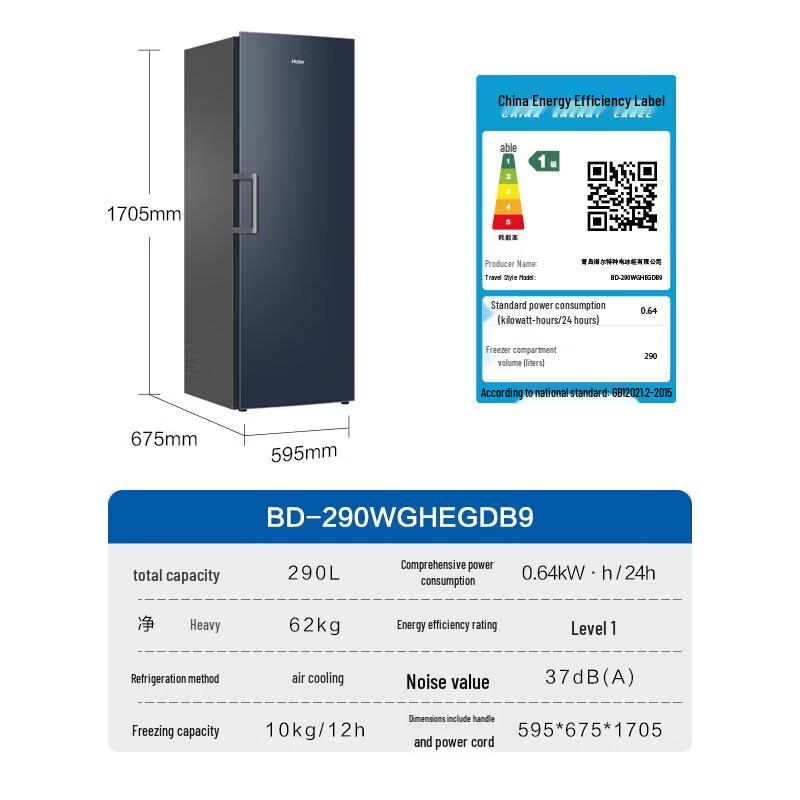Haier 290L Little Red Flower Series Inverter Frost-Free Upright Freezer CN plug (adapter included)