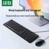 Ugreen MK331 Бесшумный проводной комплект клавиатуры и мыши