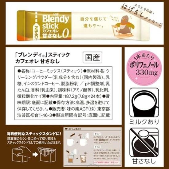 AGF Blendy Stick Cafe Au Lait No Sugar 24 Sticks Coffee