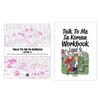 Поговори со мной на корейском уровне (Учебник&Рабочая тетрадь) Уровень 1~10