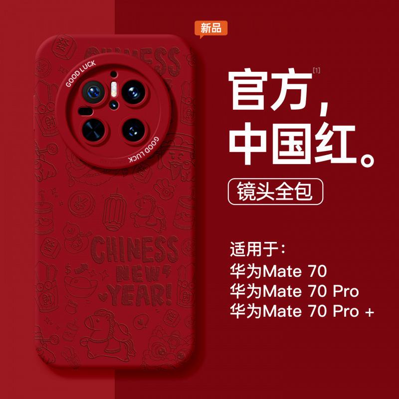 Применимо к чехлу для мобильного телефона Huawei mate80pro новый mate80 силиконовый mate70 новый китайский mt60 продвинутое ощущение