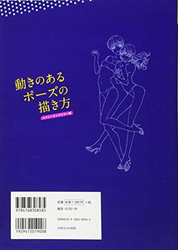 Как рисовать динамичные позы: Сексуальные персонажи (Серия Супер Рисунок)