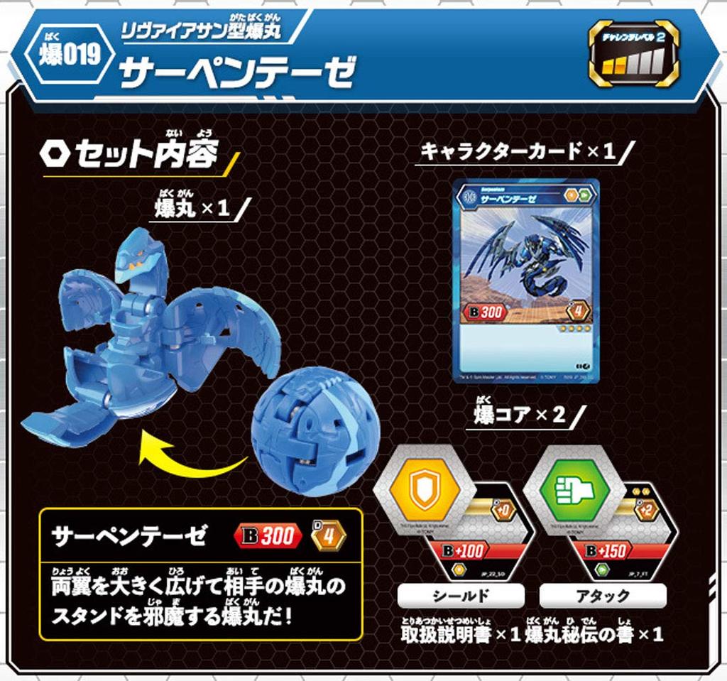 Бакуган Баку019 Серпентеза