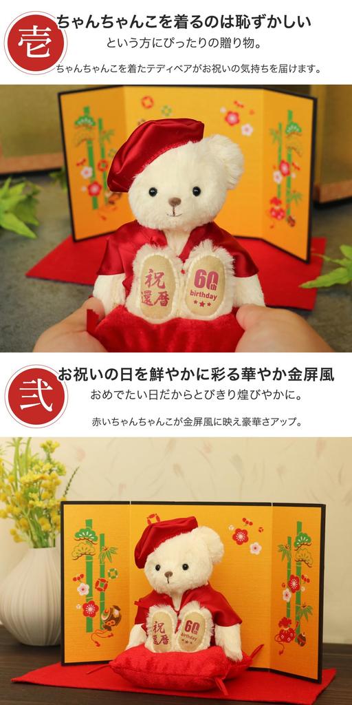 Sixtieth Birthday Bear 4S 12cm Size Folding 60th Normal [Petilou] (gold Screen)