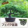 TENOABLE Fake Green Bonsai Pine Artificial Artificial Interior Entrance Ornament Tree, Plant, Flower, Decor, (1)