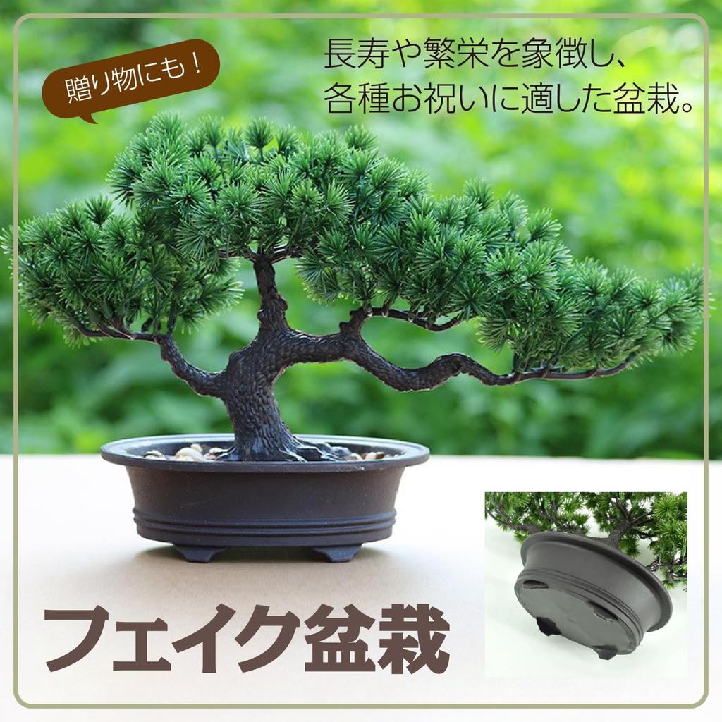 TENOABLE Fake Green Bonsai Pine Artificial Artificial Interior Entrance Ornament Tree, Plant, Flower, Decor, (1)