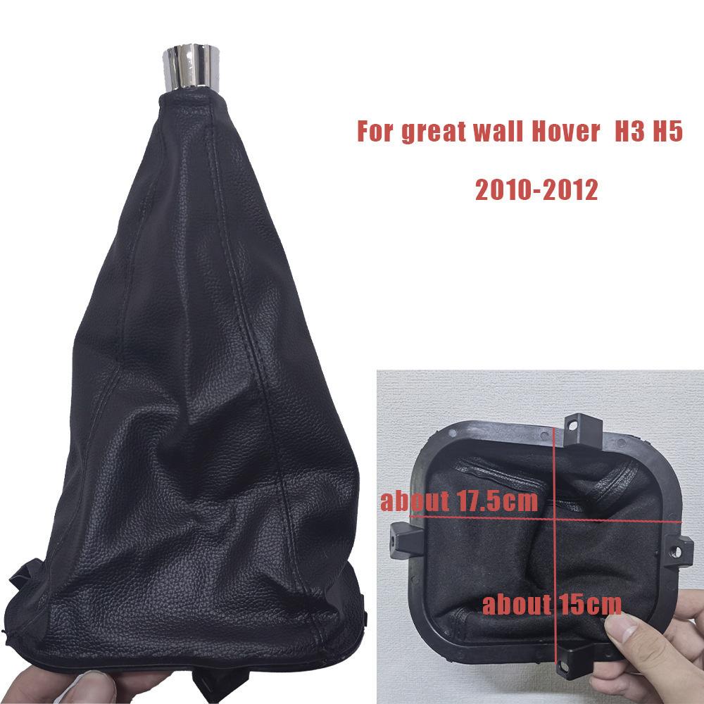 Ручка рычага переключения передач автомобиля Чехол гетры для Great Wall Hover H3 / H5 2010-2012