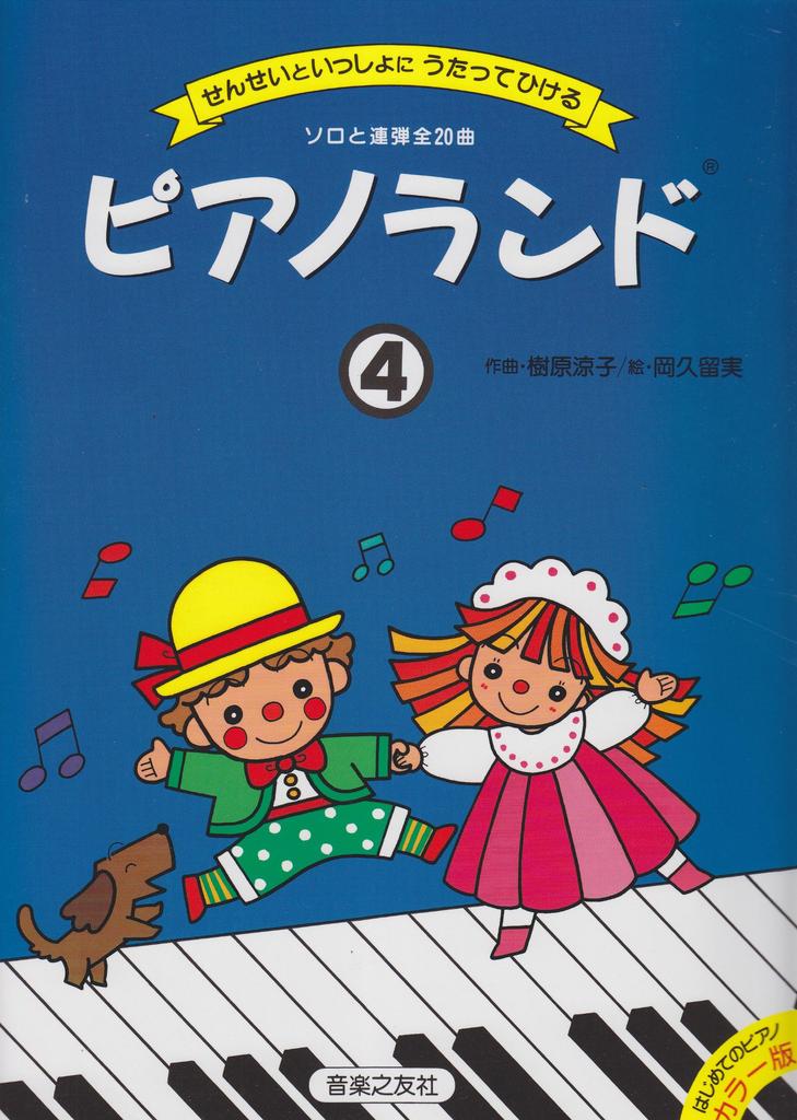 Pianoland Sing and Play with Your Teacher 4