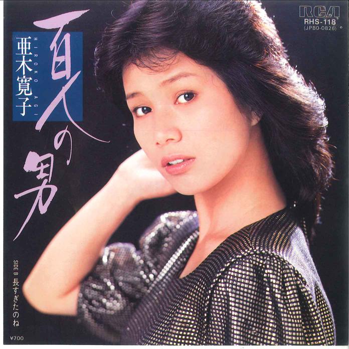 7-дюймовая пластинка HIROKO AKI Hyakunin no Otoko Nagasugitanone RHS118 RCA 1983 Япония Японская энка Традиционная Б/у