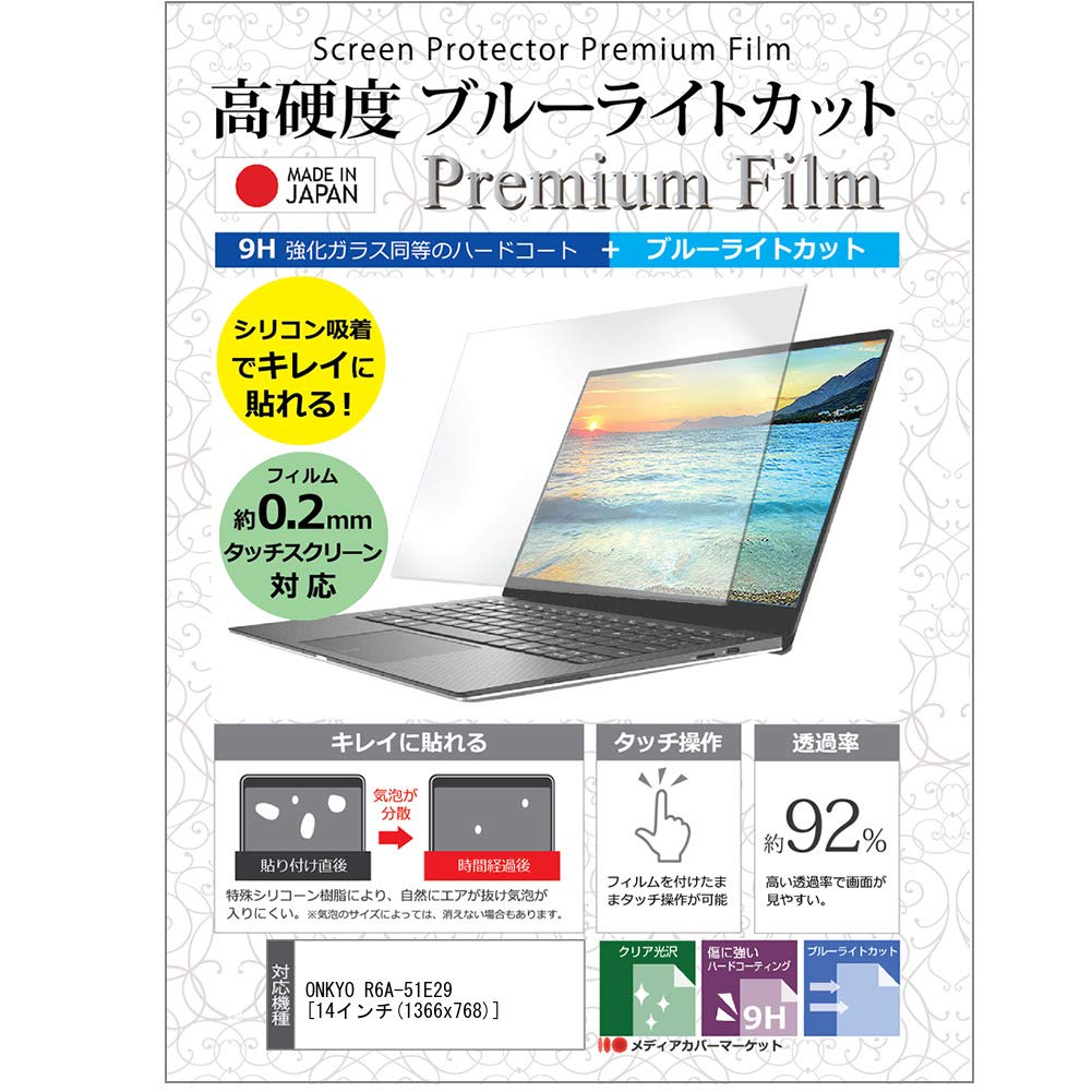 Совместимый продукт для Media Cover Market ONKYO дюймовая модель глянцевый синий свет, эквивалентный закаленному стеклу Высокая твердость 9H LCD защитный